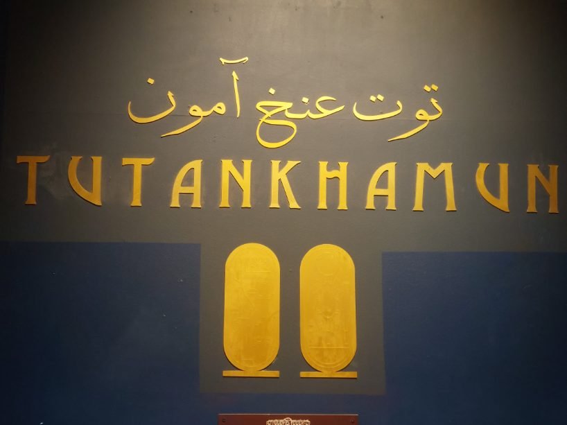 The Egyptian Museum in Cairo - the Tutankhamun session