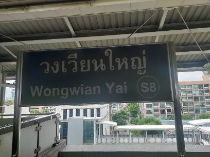 Wongwian Yai BTS station near Aiyapura Hotel
